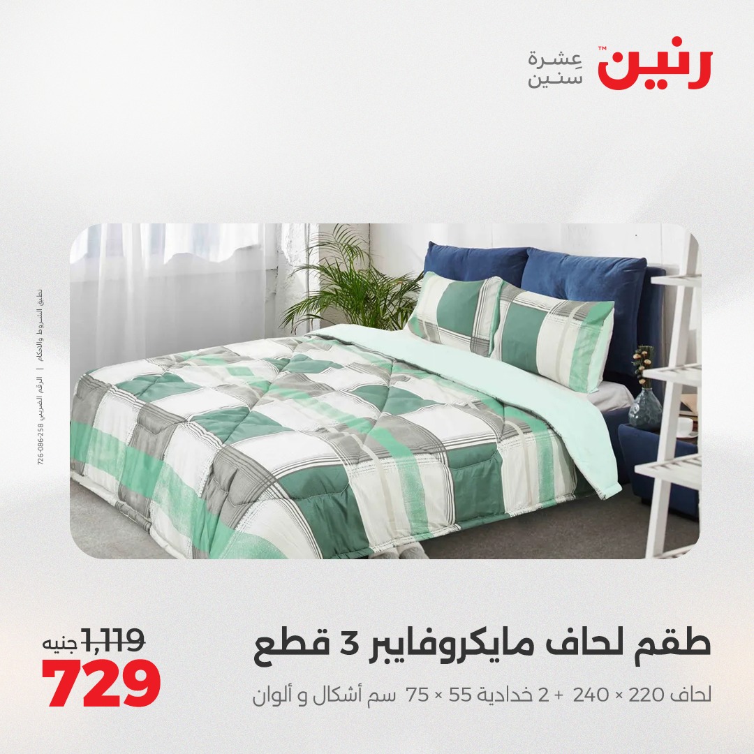 raneen offers from 16may to 16may 2025 عروض رنين من 16 مايو حتى 16 مايو 2025 صفحة رقم 17